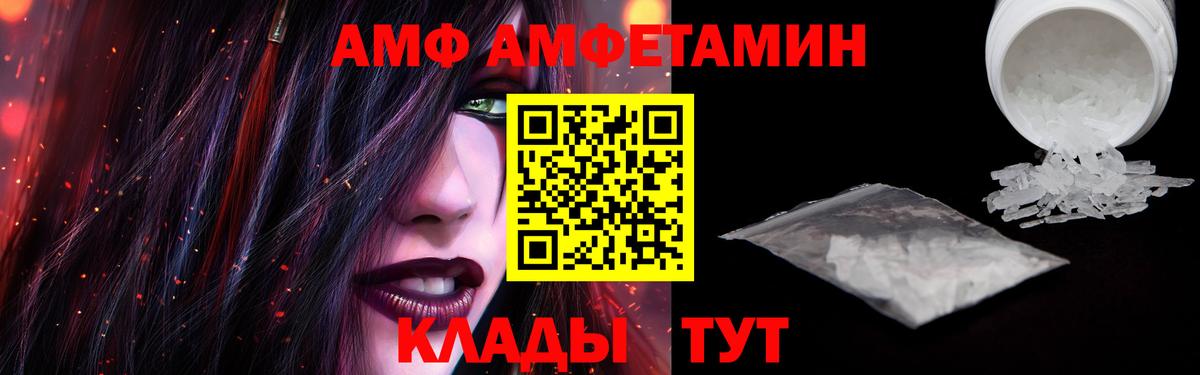 АМФ  Amphetamine Premium  Amphetamine  Вход с VPN  Апатиты 