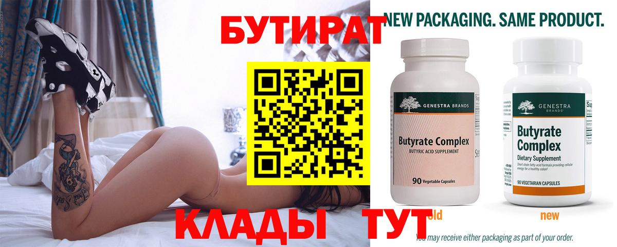 Бутират 1.4BDO  Вход с VPN  Апатиты 
