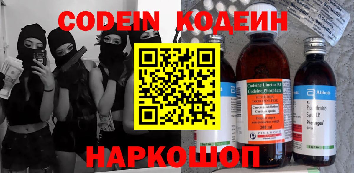 Codein Purple Drank Апатиты