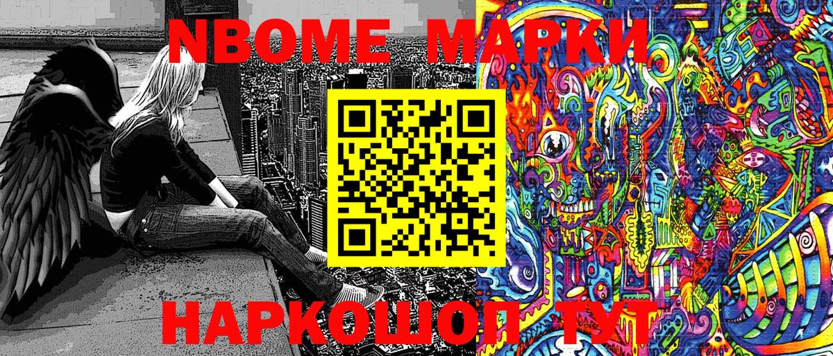 Марки 25I-NBOMe 1,8мг Апатиты